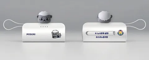 포스코노동조합 포소리 캐릭터 보조배터리 앞면과 뒷면
